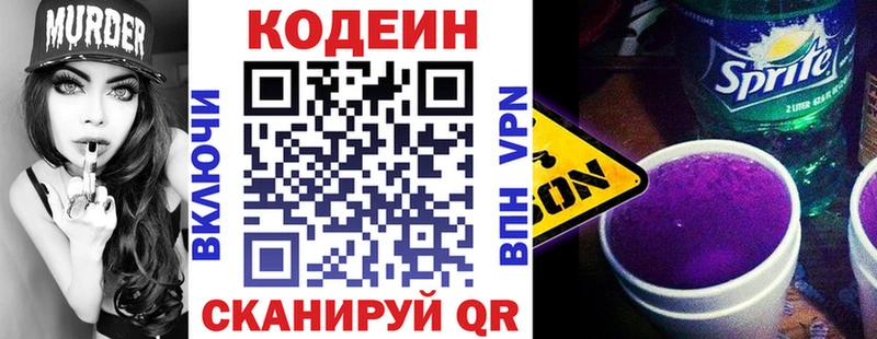 как найти закладки Асино Codein напиток Lean (лин)